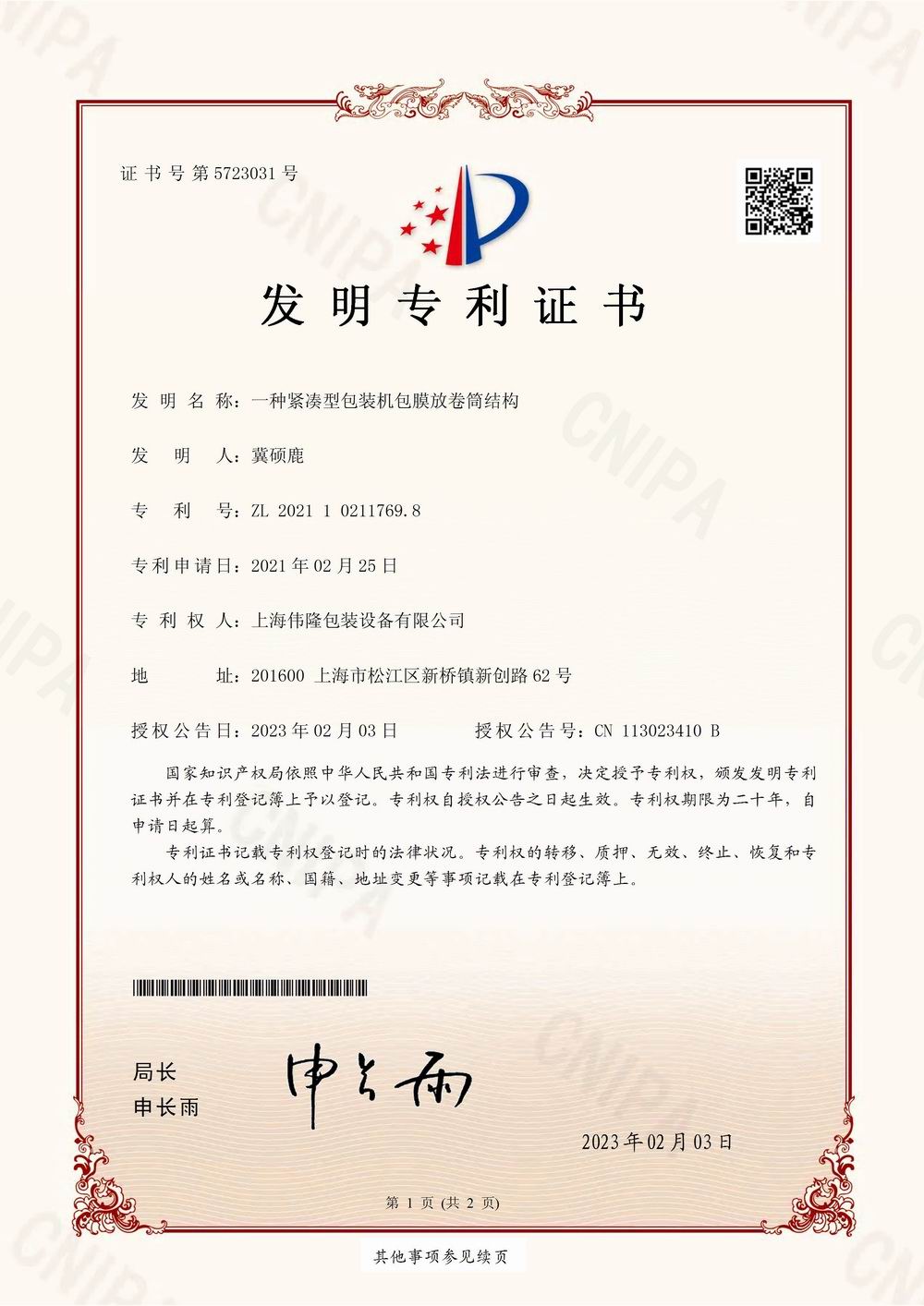 20230203发明-一种紧凑型糖心vlog
机包膜放卷筒结构